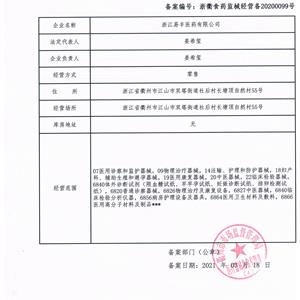 二類器械備案證